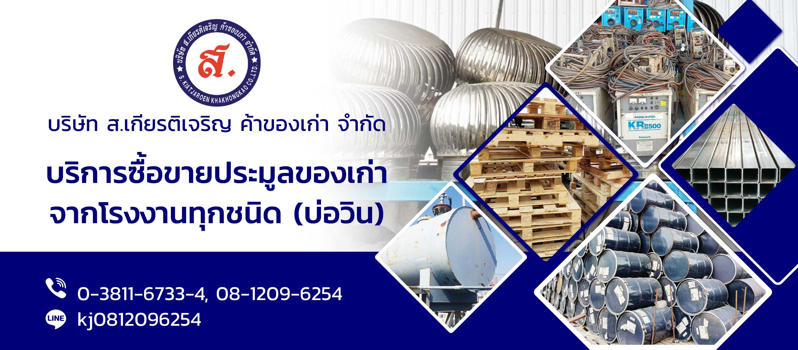 บริษัทประมูลของเก่าจากโรงงานบ่อวิน ชลบุรี
